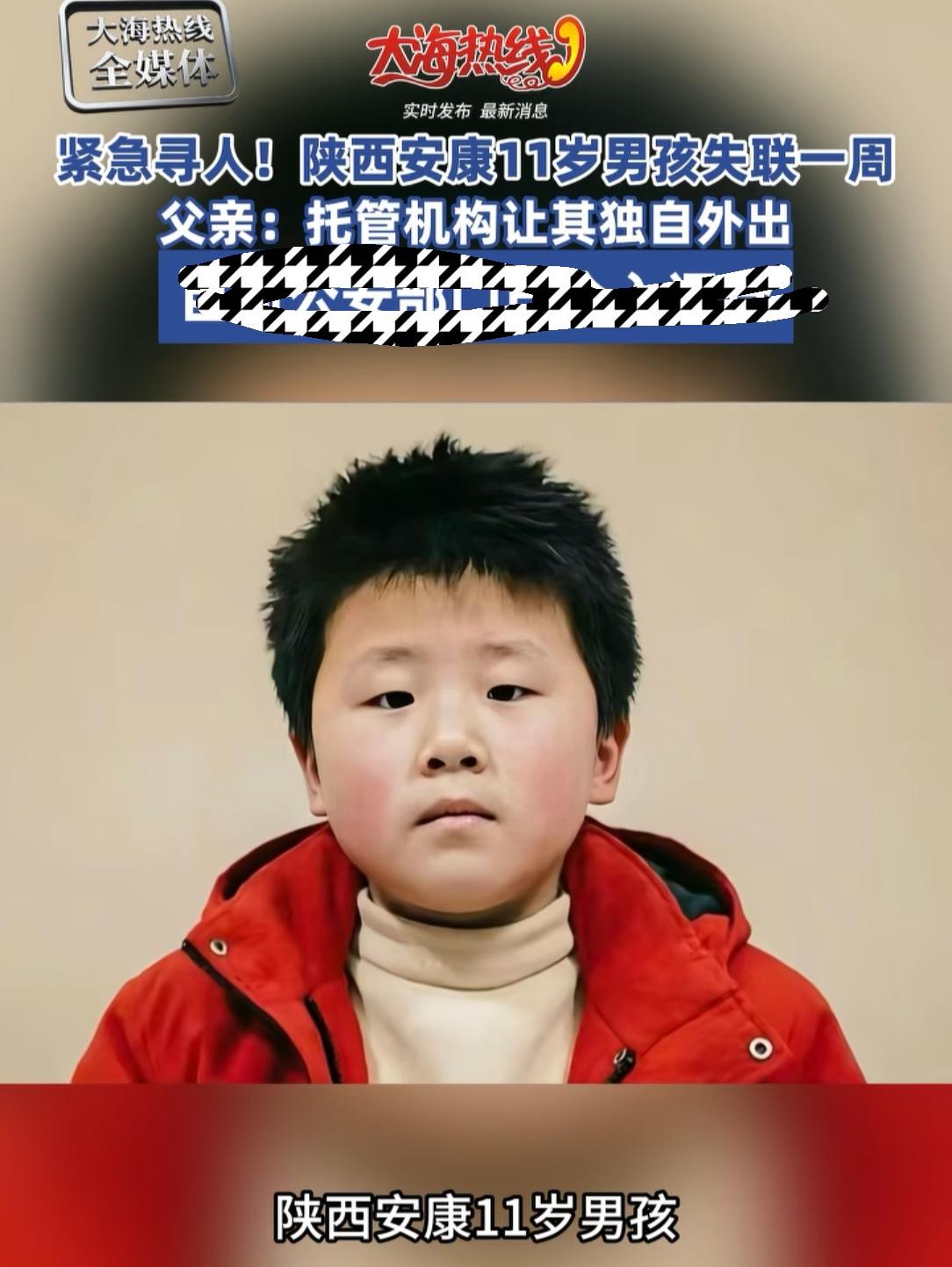 陕西安康失联7天的这个小孩，我有一个地方想不明白，一个11岁的小孩怎么会一个人去