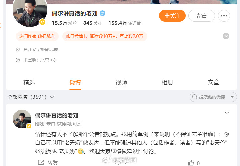 【#晋江副总裁再回应老天奶争议#】#晋江副总裁说不能强迫别人用老天奶#26