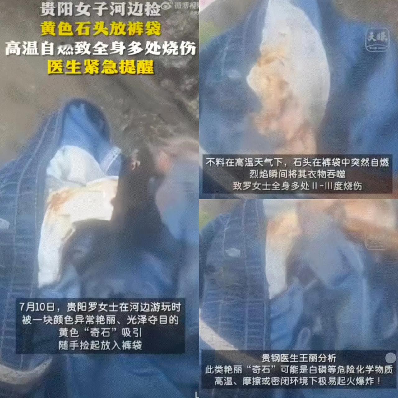 “后悔莫及了吧！”贵阳，女子在河边玩，看见一块黄石头特别漂亮，就随手捡起揣裤兜里