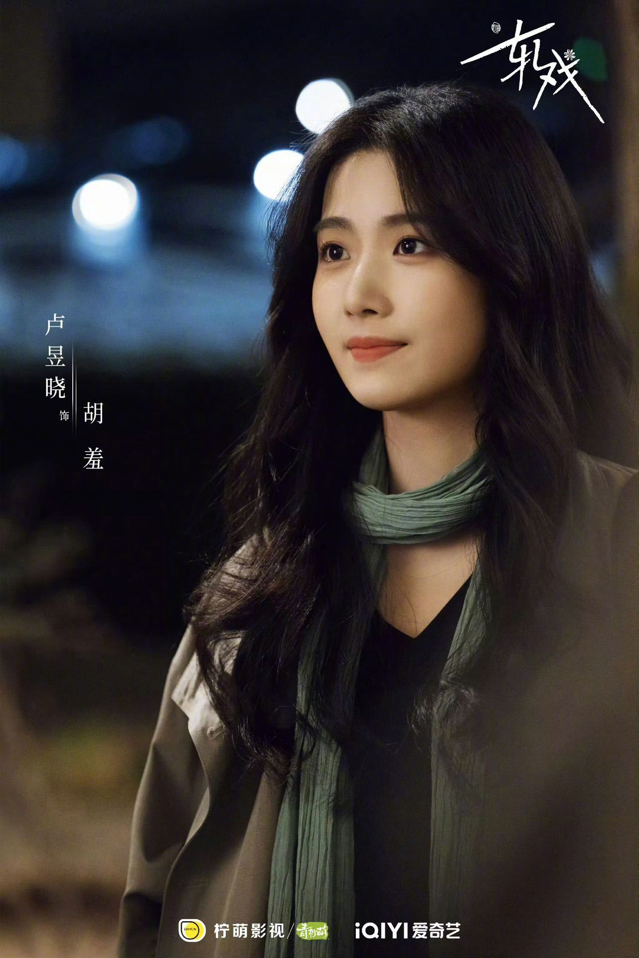 卢昱晓这就是你带出来的兵爱看多拍！越来越期待这个美美的胡羞了