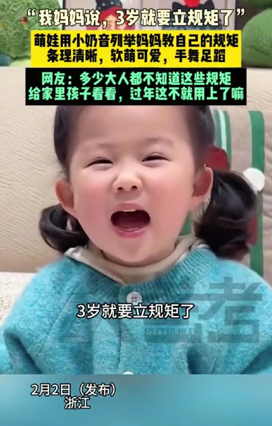 太萌了！浙江，3岁萌娃，用软糯的小奶音，一本正经地列举妈妈给自己立的“规矩”，条