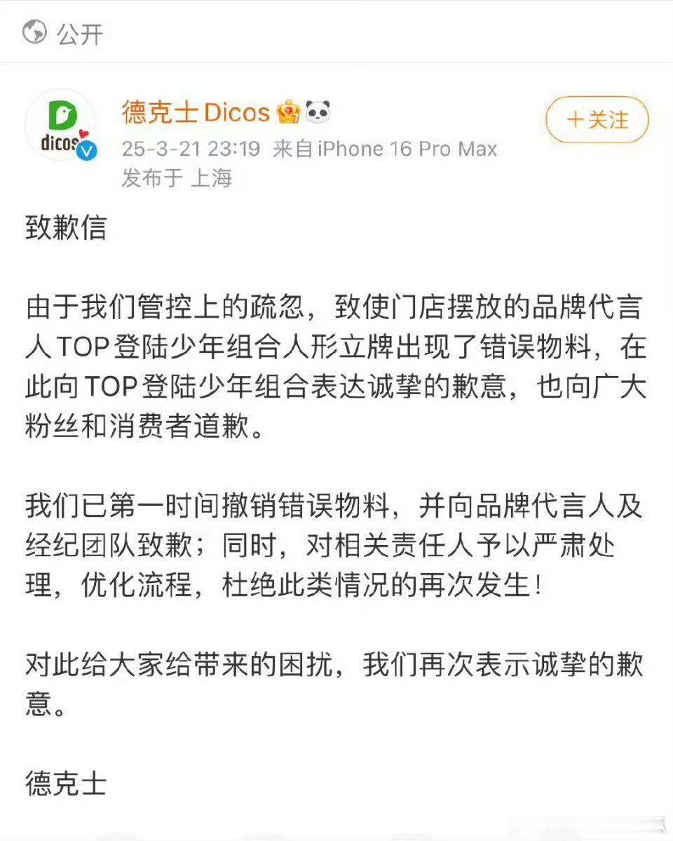 德克士给登陆少年团道歉。那个物料真的是很低级的错误，一般人犯不了​​​