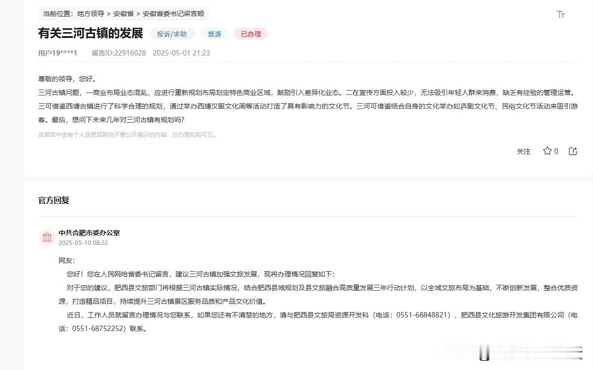 三河古镇是合肥唯一的5A景区。但是的确规划发展有提高空间。网友建议借鉴西塘古镇