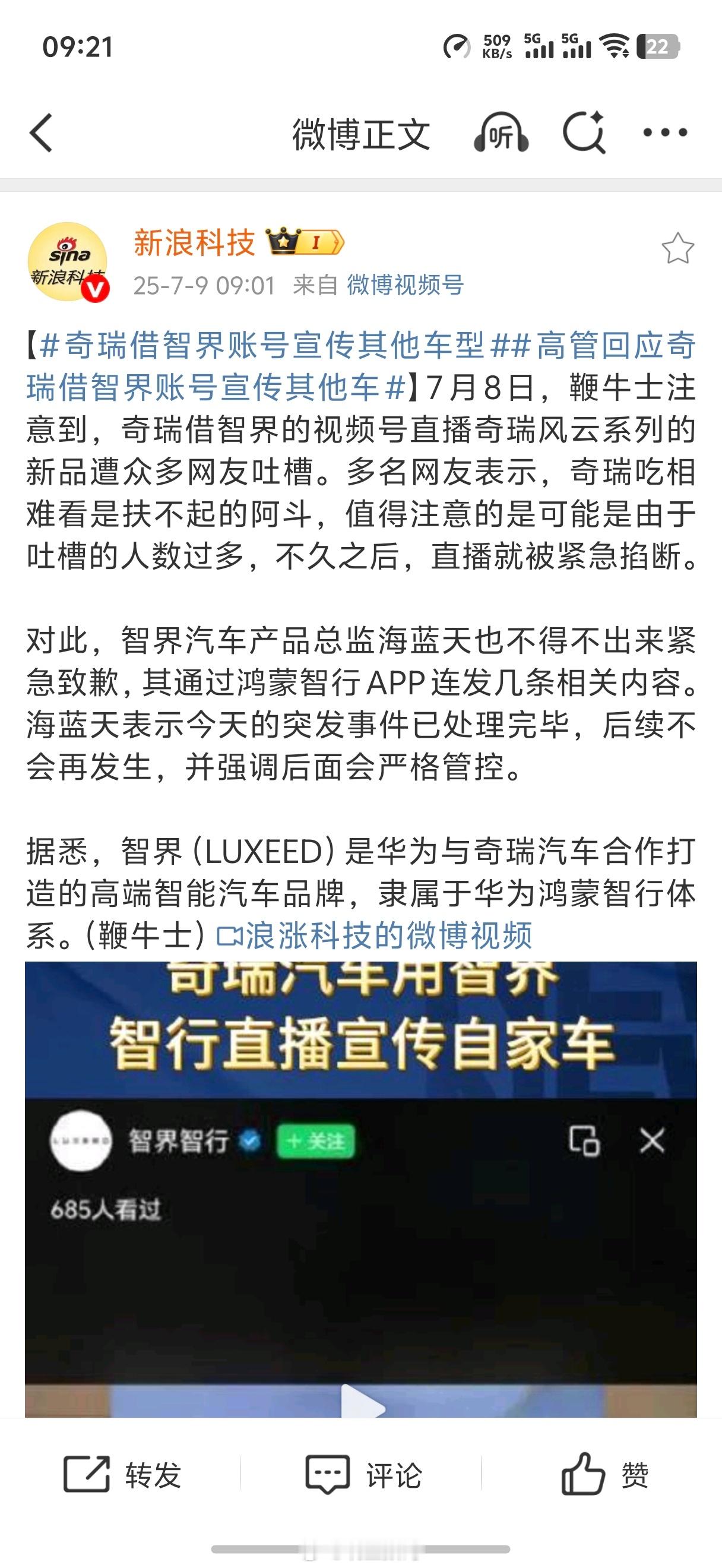 奇瑞借智界账号宣传其他车型其实吧，智界这个号是奇瑞名下的，奇瑞想用也说得过去，但