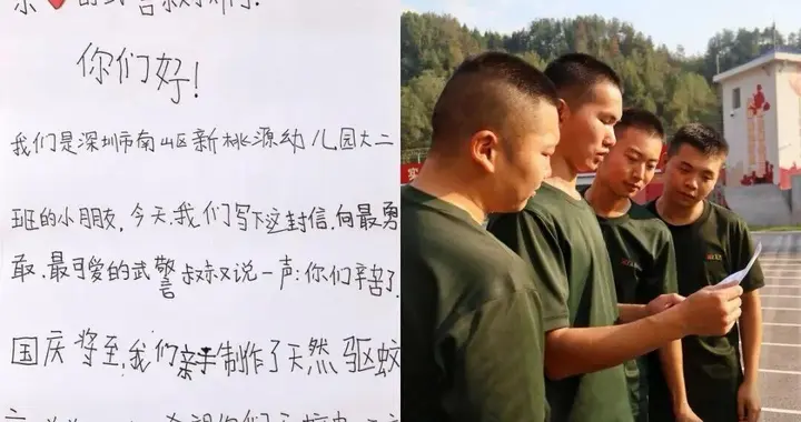 两封信见证跨越千里的牵挂! 深圳萌娃制作驱蚊水送武警叔叔
