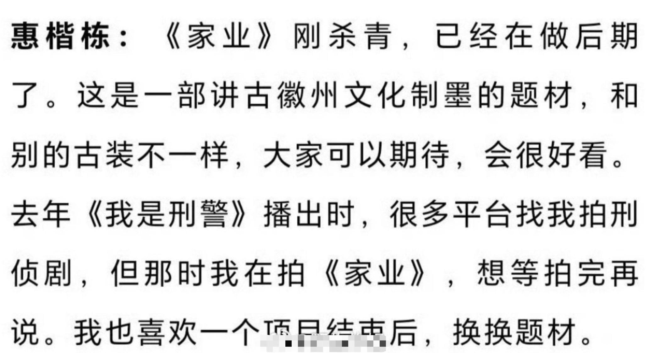 惠楷栋导演说杨紫的《家业》很好看啊，搞得我好期待。​​​