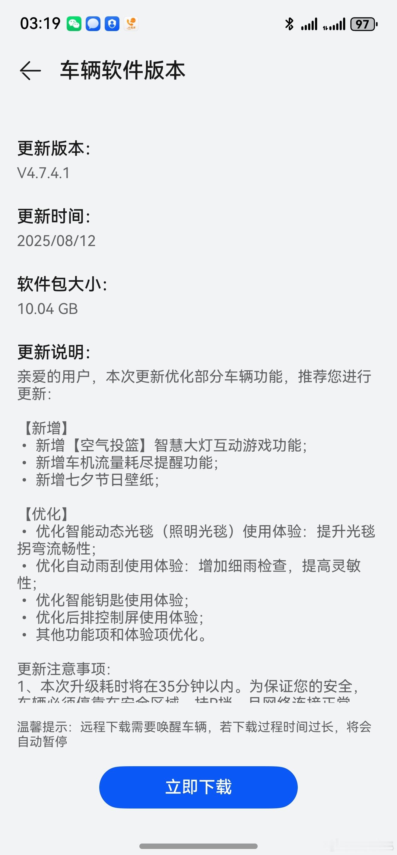 我的M9又OTA了，这次主要座舱的。可惜车离我千里之外​​​