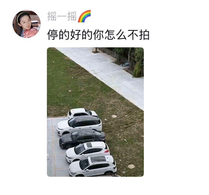 停的好的你怎么不拍
