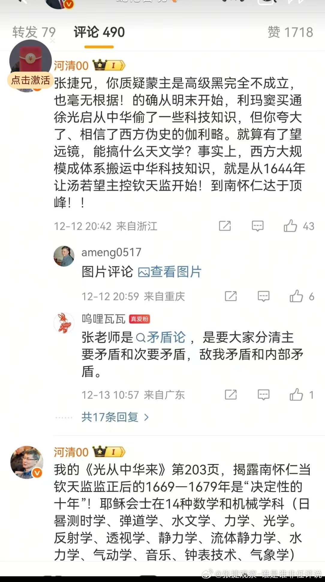 #张捷盘历史#河清先生这个发言可能没有看懂我的逻辑，本人的逻辑是明代的徐光启等