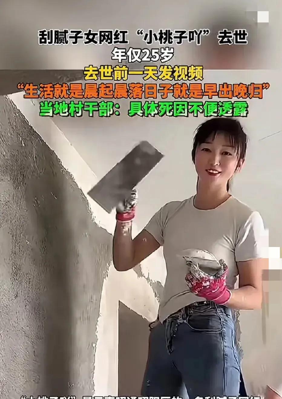 真想不到啊！云南25岁的刮腻子女网红“小桃子吖”竟然去世了！她在去世前一天还更