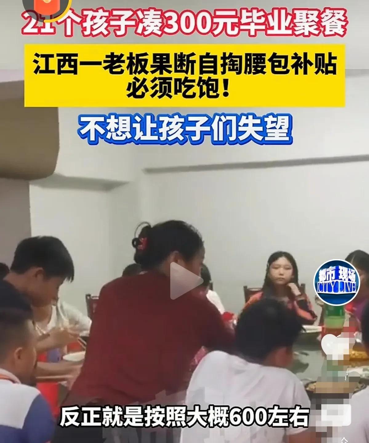 江西，一老板娘在店里忙乎，突然进来两个小学生，他们腼腆地问：我们想聚餐，21个人