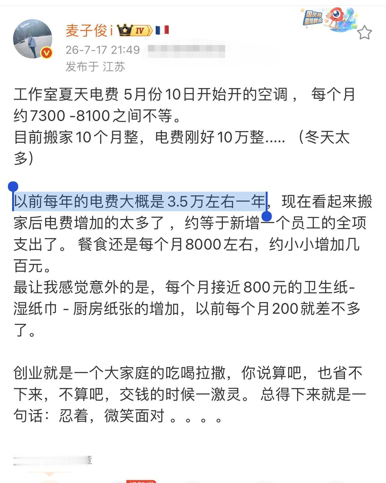 常羡旁人岁月安，不知人家创业艰。花出去的钱都是汗水。
