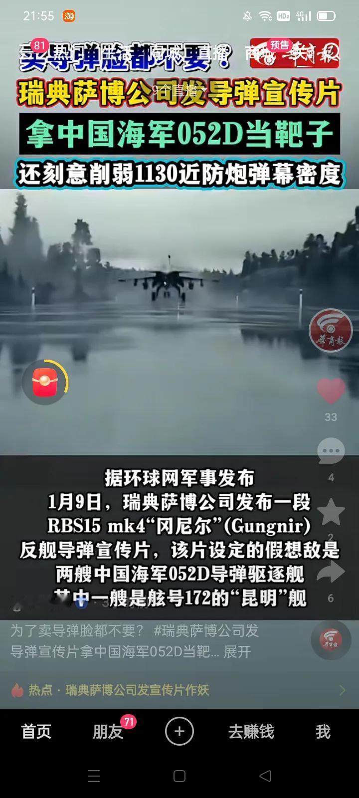 瑞典也是反华急先锋！＊瑞典的武器广告竟然恶意满满地把中国的052D导弹驱逐舰作