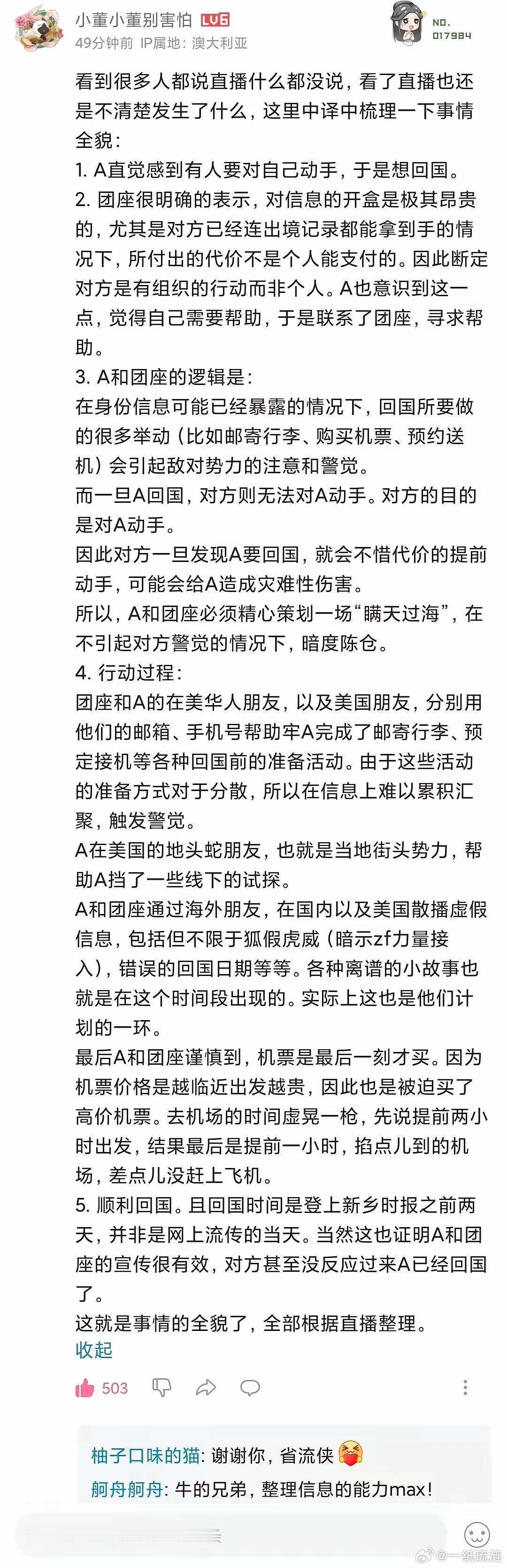 牢A回国的真实过程：1.牢A发现自己被开盒了，和朋友商量了下，估计是有组织的，