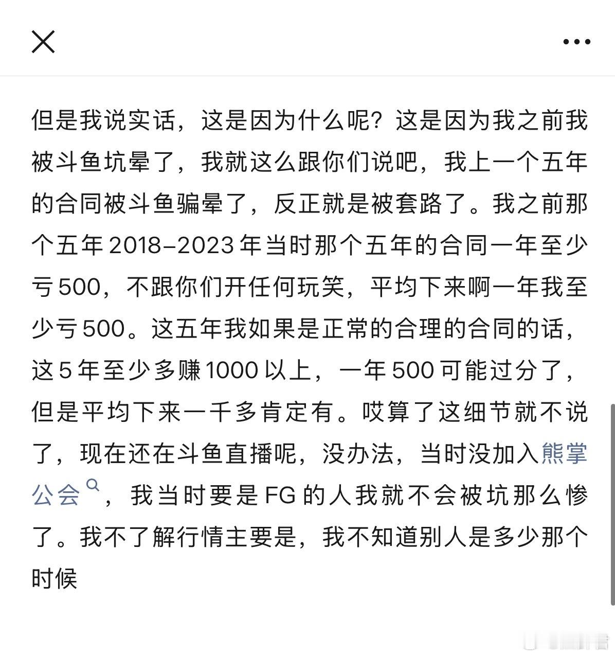 翔哥说上一份合同被斗鱼坑惨了，少说一年亏500！dota2dota​​​