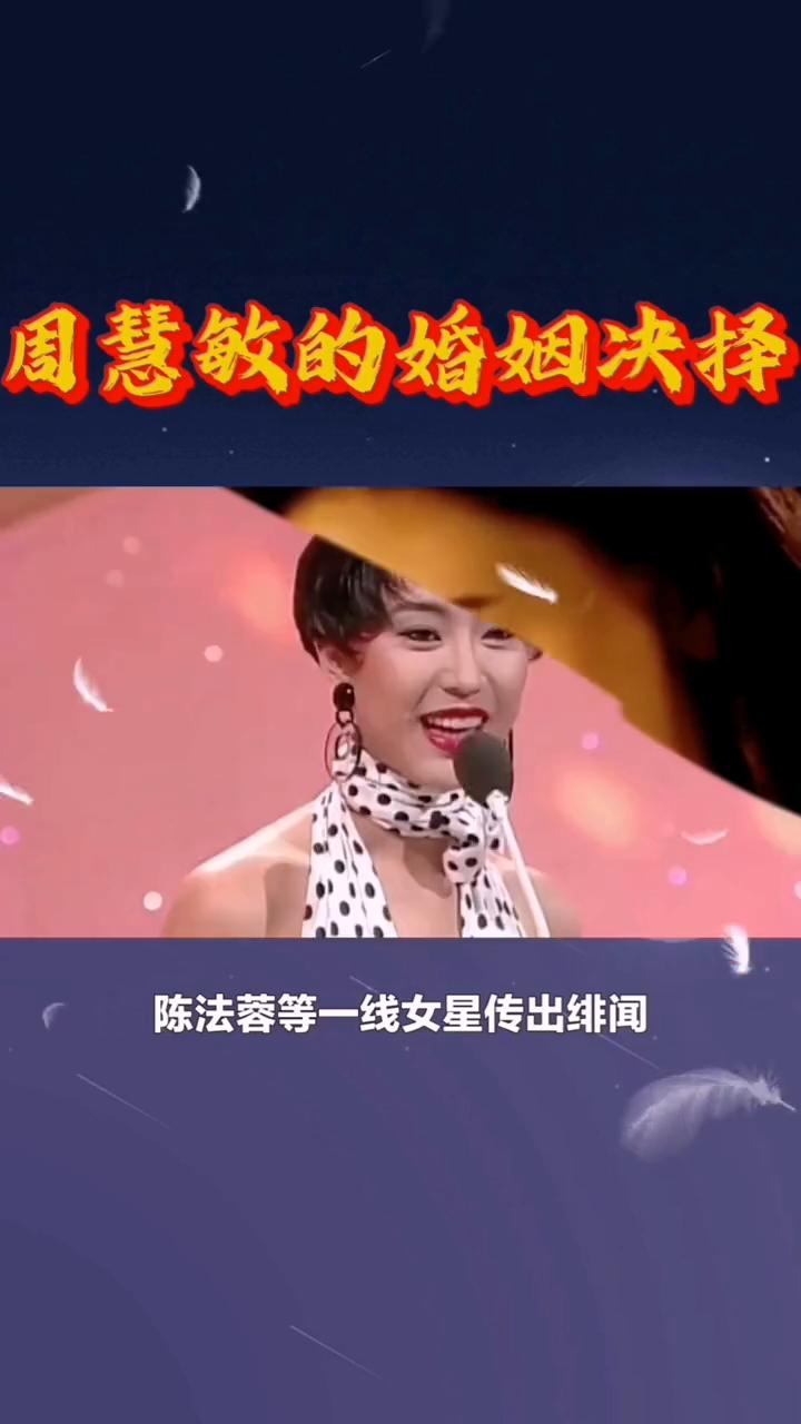 周慧敏的婚姻决择。被冠以香港最能忍的女人之名，男友红杏出墙，其中三次甚至被当场