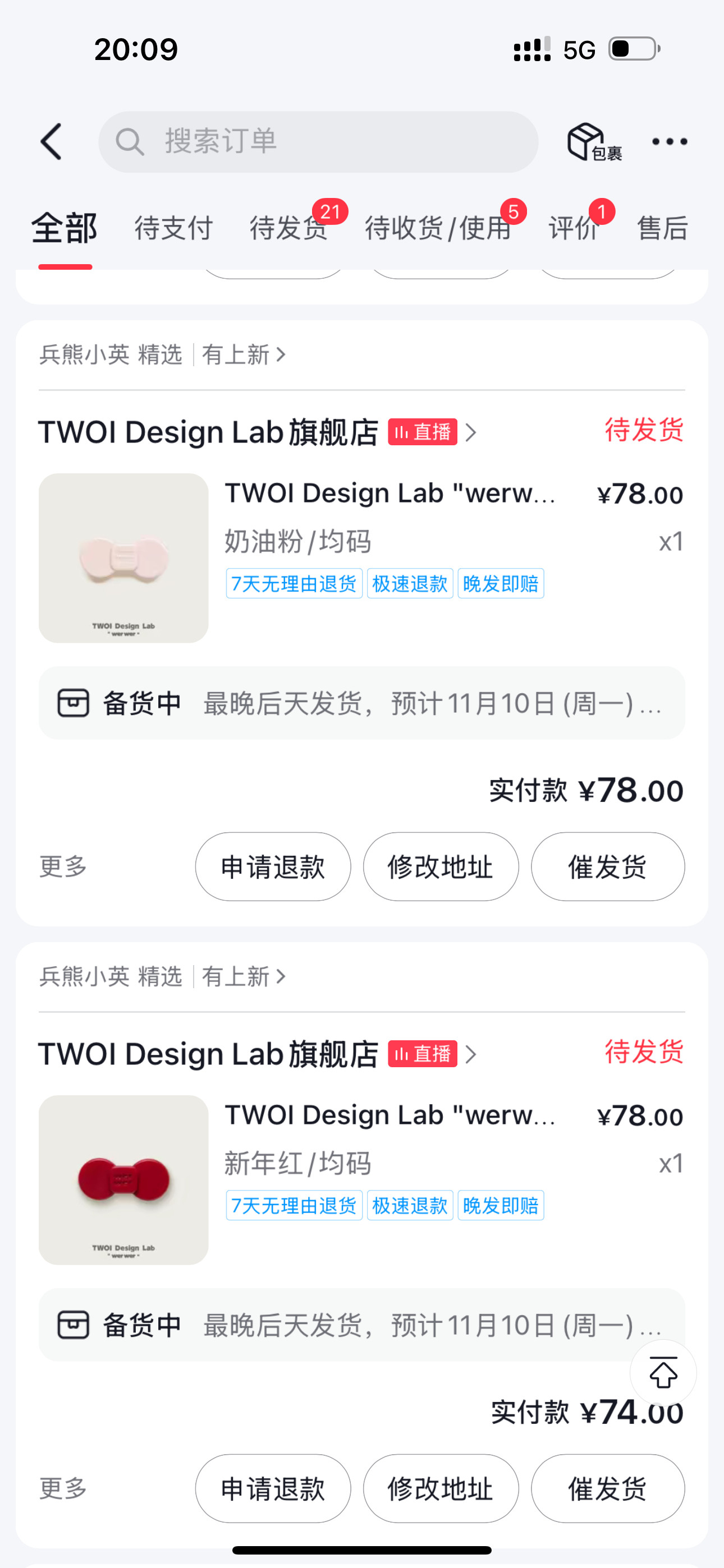 我买到了红色的！！​​​