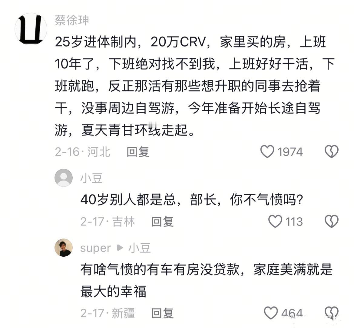 现在体制内的人越活越通透了！​​​