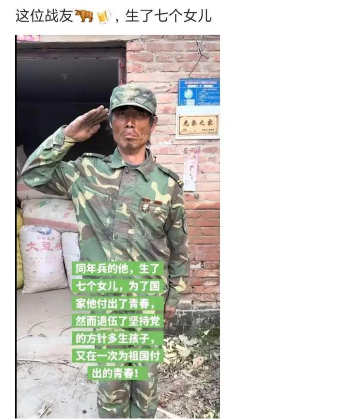 位战友牛，生了七个女儿