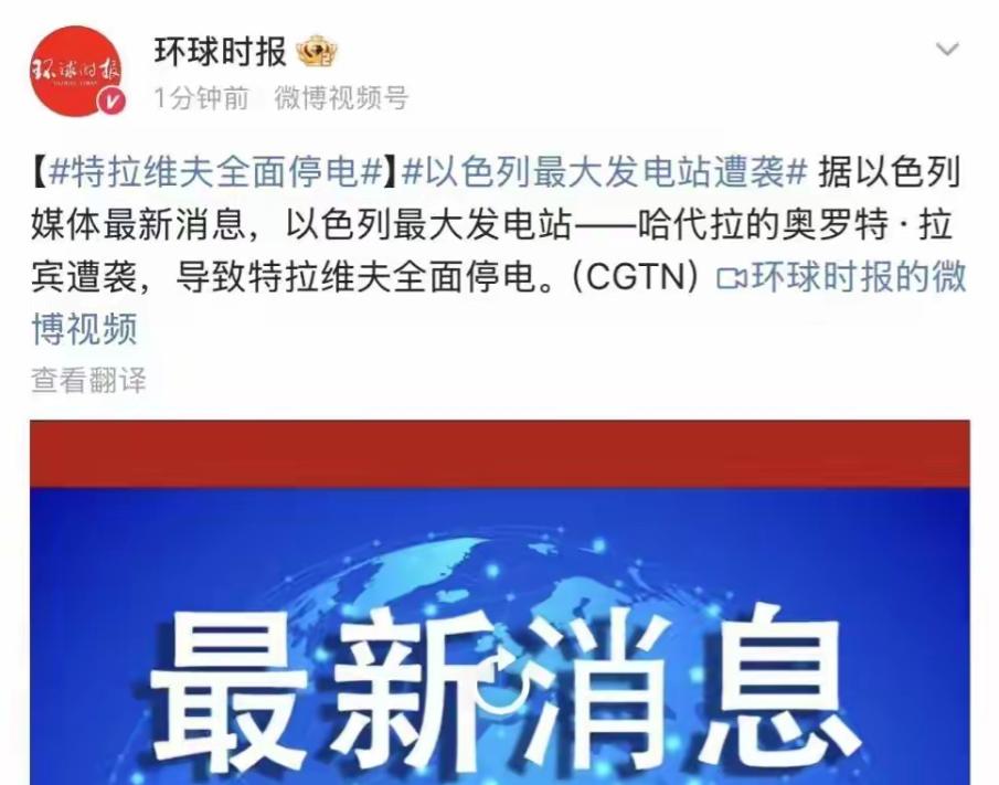 哎哟，炸电厂了！特拉维夫全城停电，这回没人吹他们的反导系统了吧。伊朗给以色列来