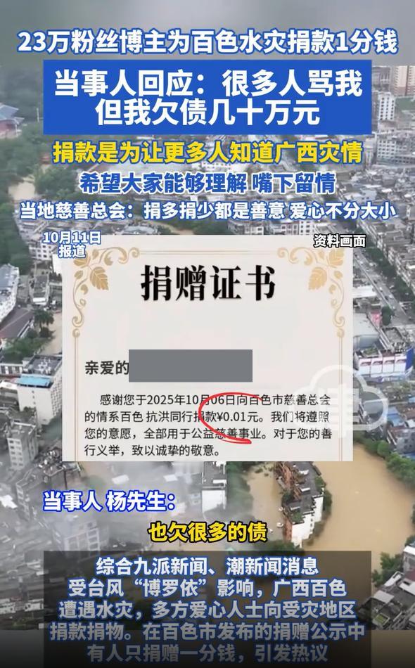 23万粉丝博主晒捐款1分钱证书，有后续了！博主称“负债几十万”，连夜再捐52.1