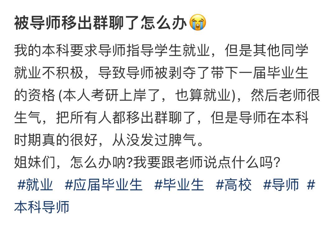 被导师移出群聊了怎么办😭