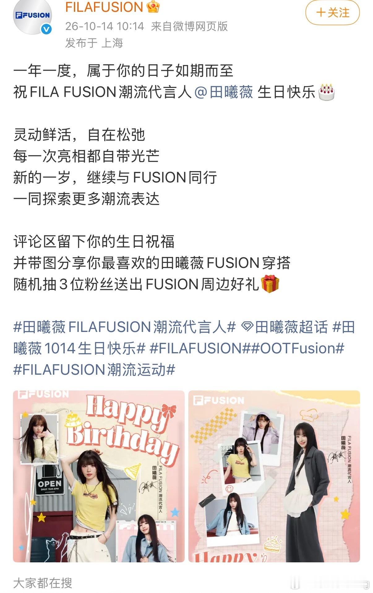 品牌霸霸给田曦薇的生日祝福～首页被刷屏的程度…再次感叹句，红了真好啊…往后星途继