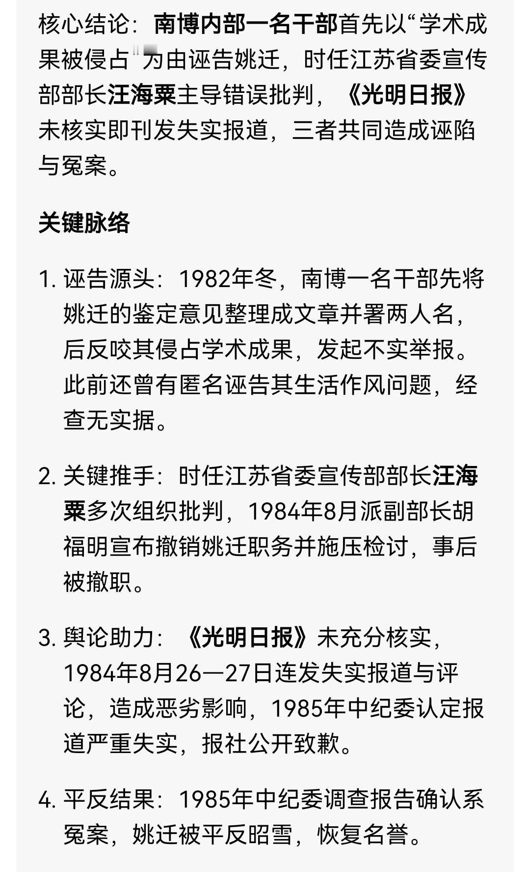 南京博物院前院长姚迁曾经被冤枉，含冤而死！源于南京博物院内部诬告和几个重要人物作