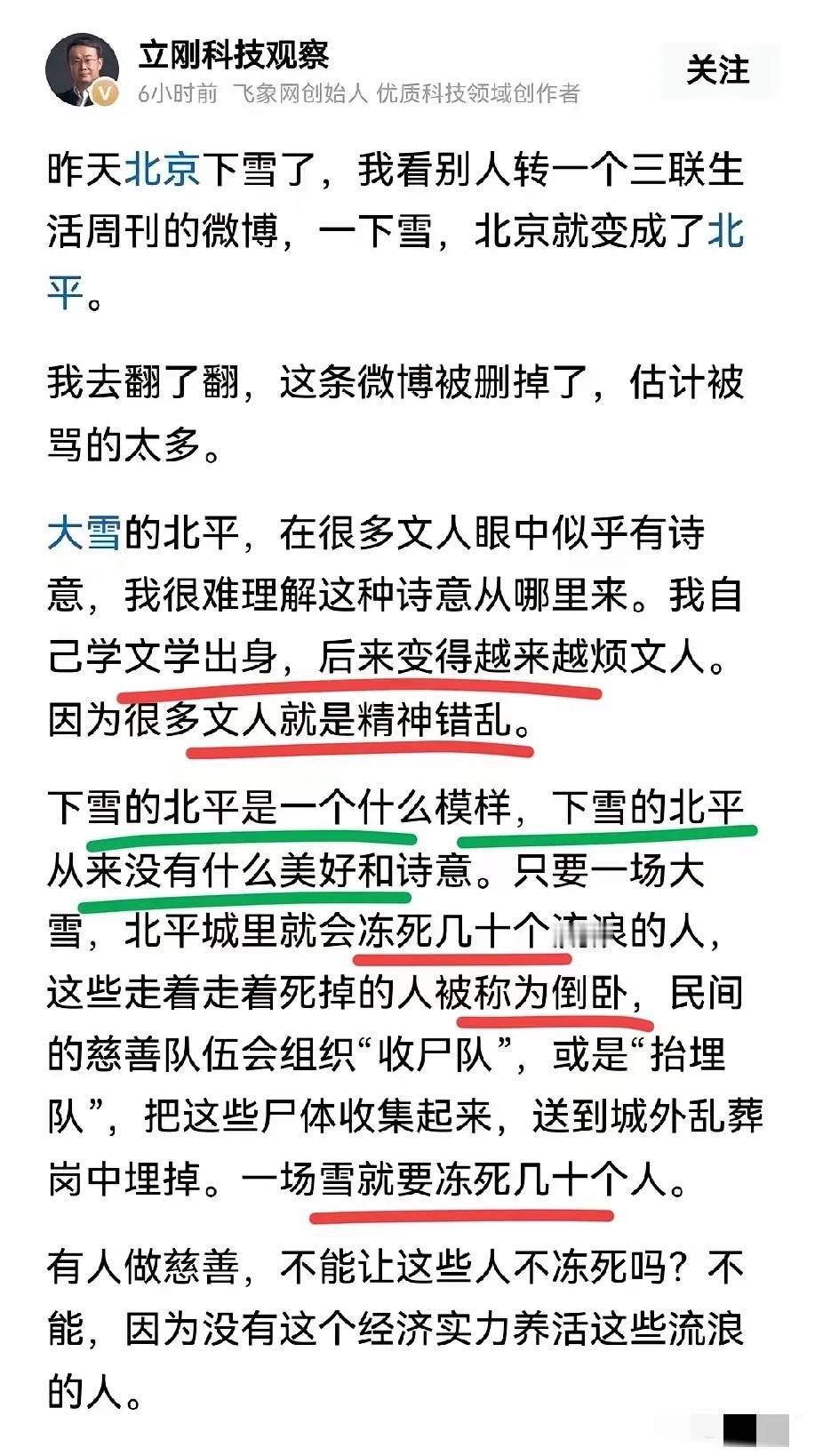 现在的文人简直在社会上已经毫无立锥之地，在网络上同样如此。三联生活周刊，就因