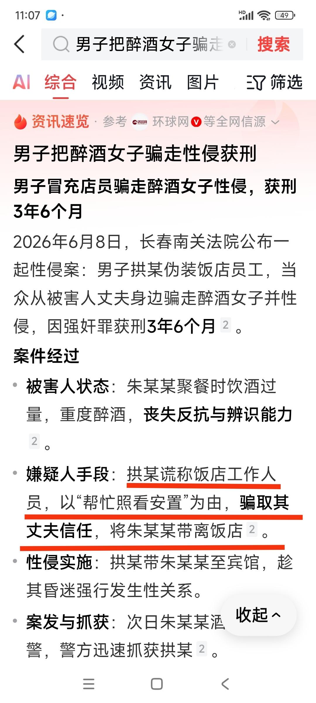 这个性侵案真的让人大跌眼镜！你敢相信吗，犯罪嫌疑人竟然在丈夫身边将醉酒的女子