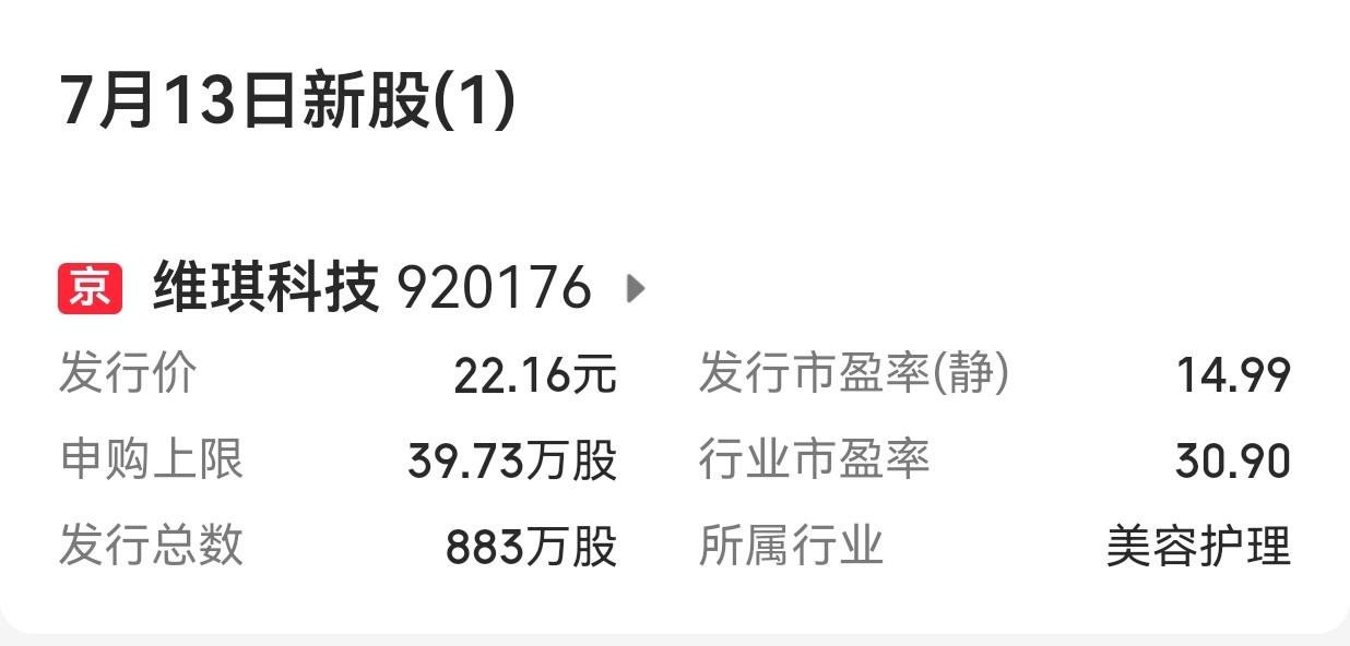 【下周A股市场：目前已知有2只新股申购】下周(2026年7月