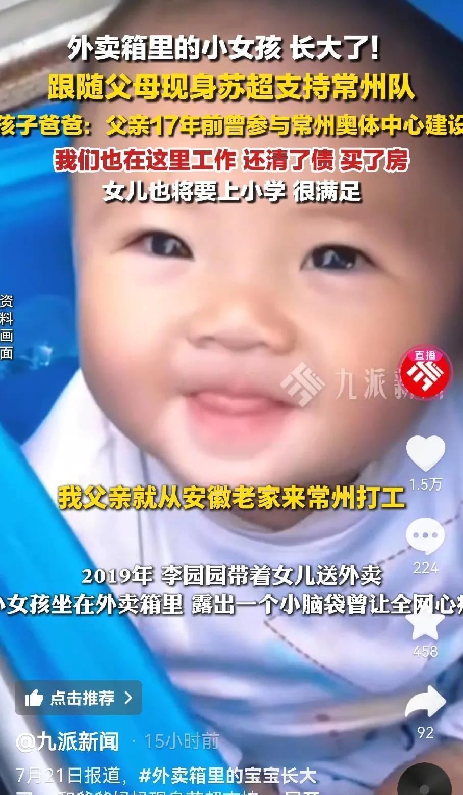 外卖箱里的小女孩长大了就在常州生活还和爸爸妈妈一起去看苏超比赛爸爸一直在常