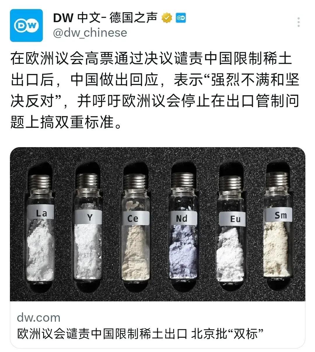 德国之声昨晚（7月11日）报道：“在欧洲议会高票通过决议谴责中国限制稀土出口后，