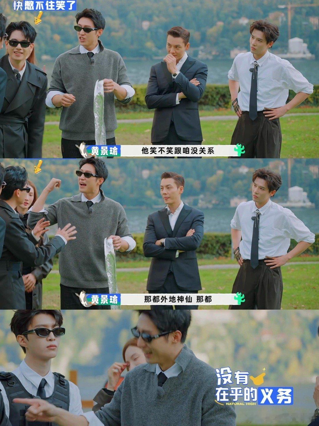 现在就出发妈耶！黄景瑜是不是有点克制胡先煦？突然发现这期玩游戏的时候，小胡拿