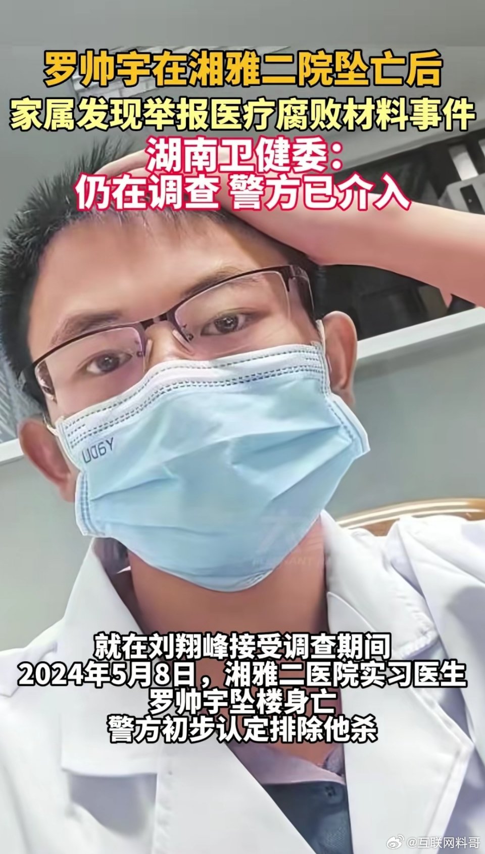 警方介入罗帅宇举报医疗腐败细思极恐！疑点重重，刚梳理完罗帅宇的整个事件，越看越