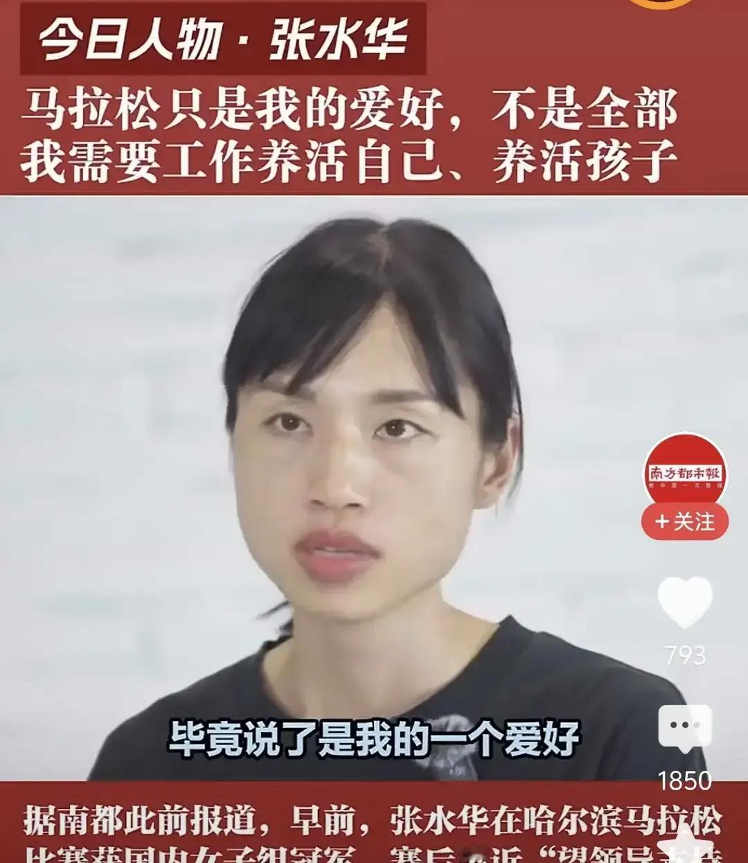 黄雪梅，银行程序员，双休，跑厦马2小时30分，网友喊她“大众一姐”。张水华