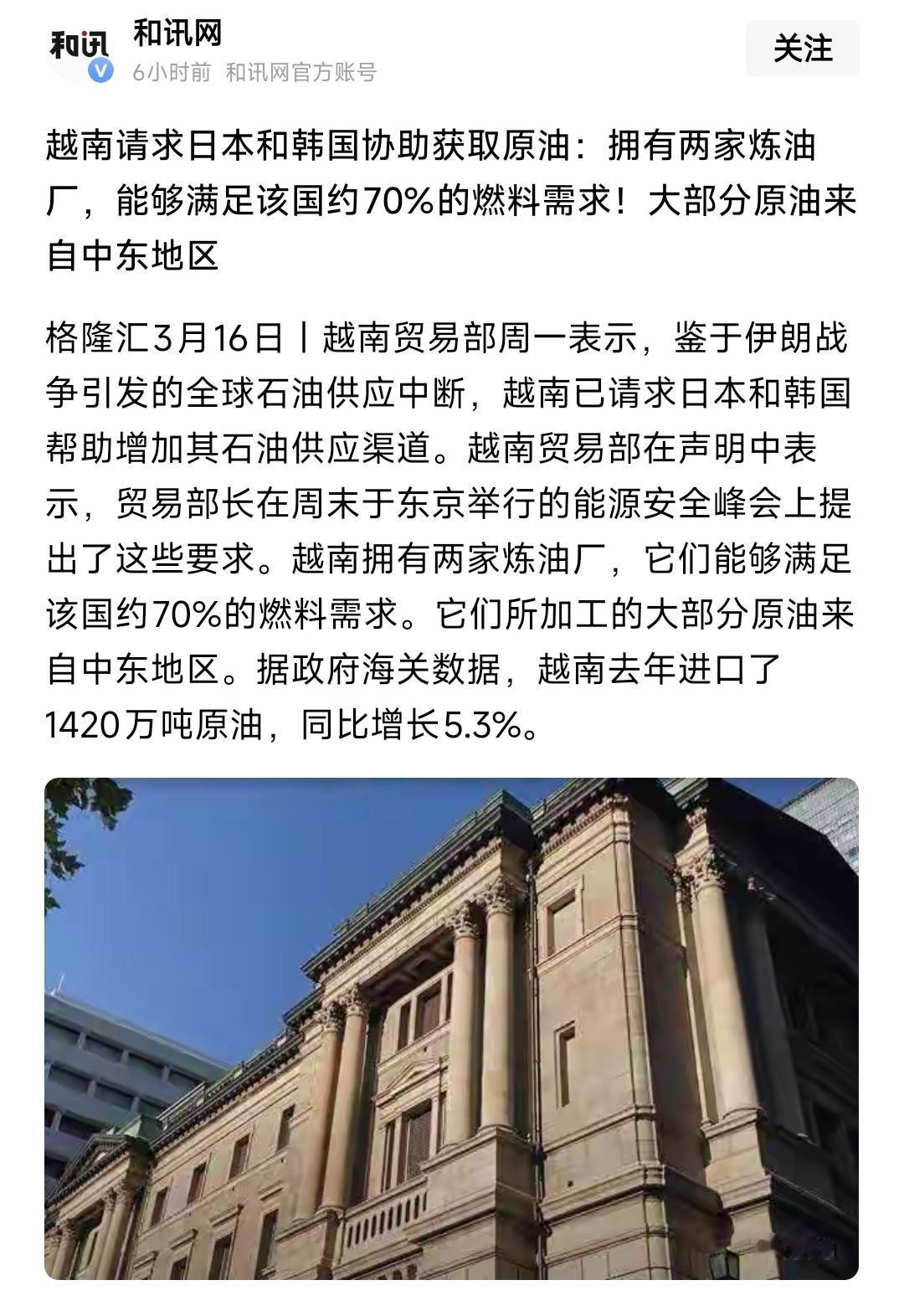 越南，要求日本、韩国帮助解决石油缺口……弯弯也说，寻求日韩帮忙！呃，这不