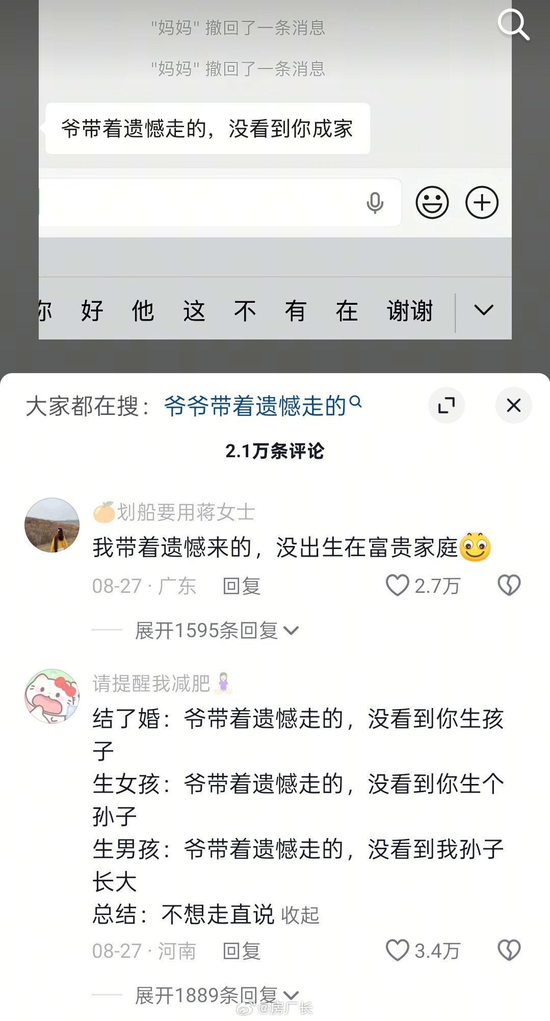 光有遗憾，没有遗产🌚​​​