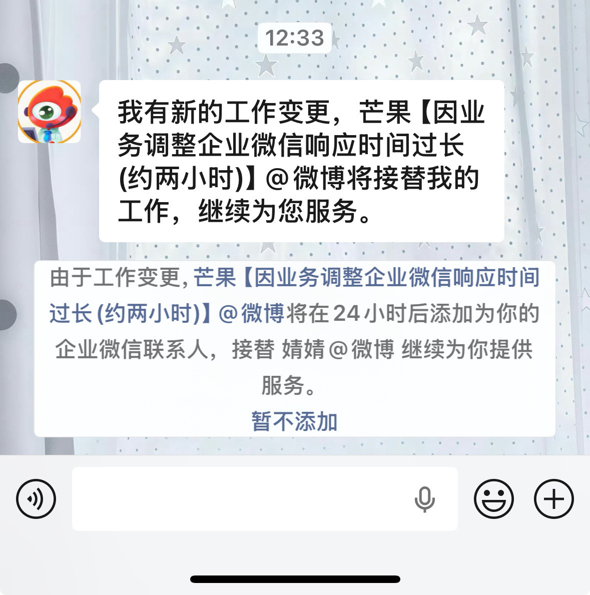 我已经换了仨客服了。