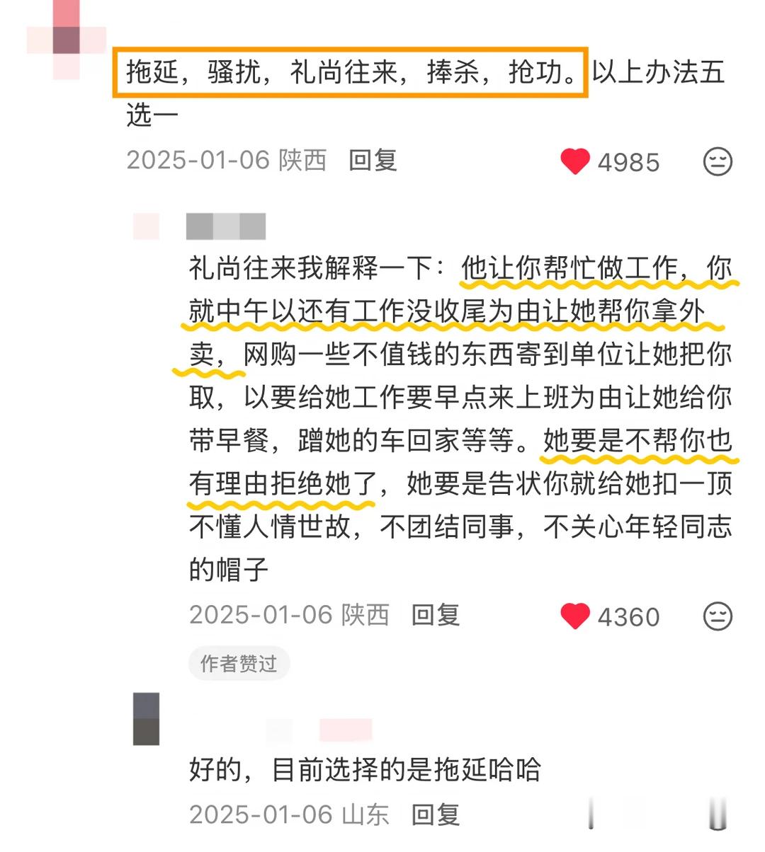 原来要这样应对同事的无理要求