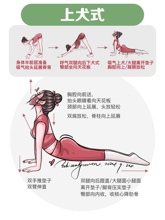 瑜伽体式