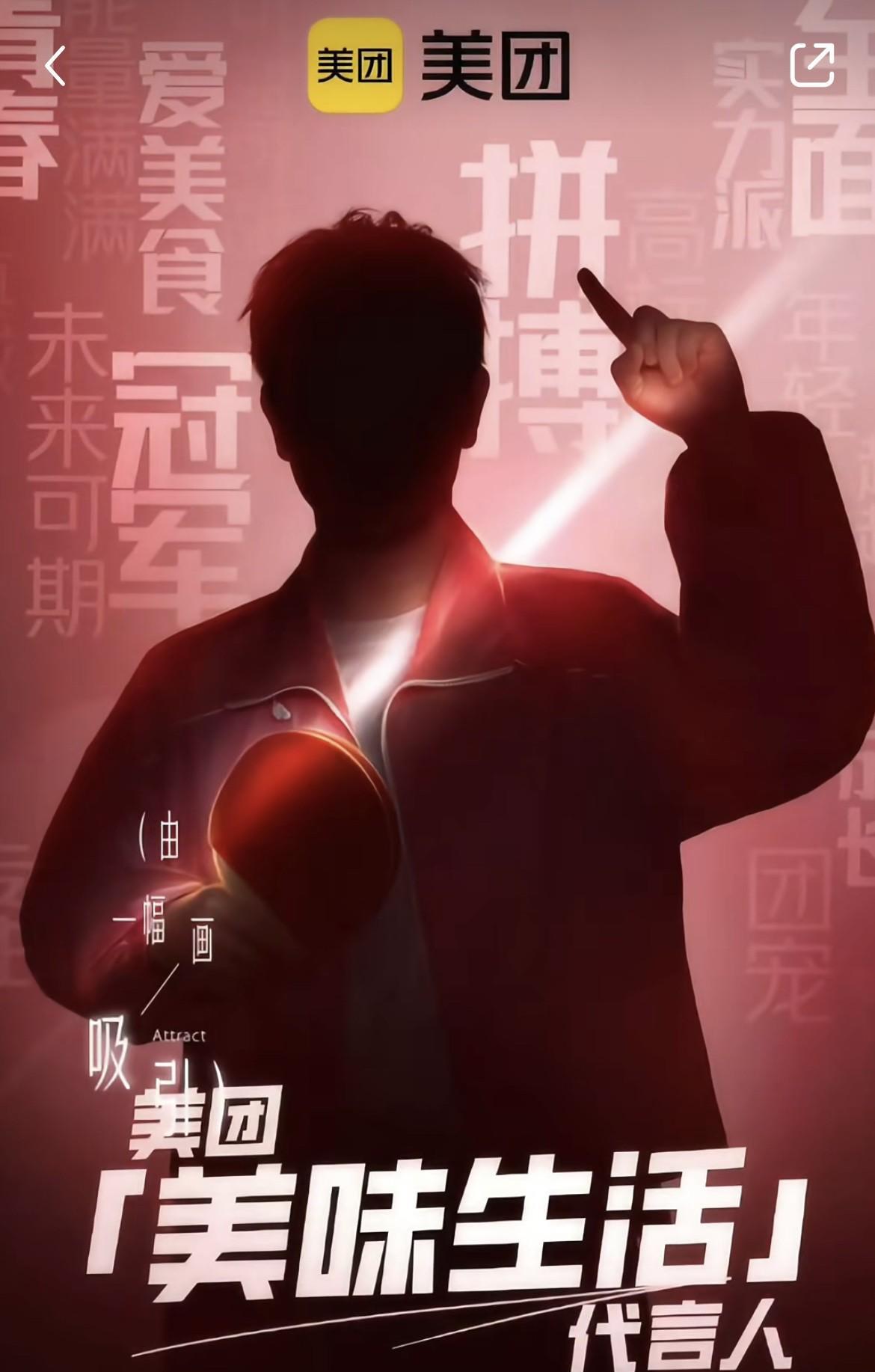 不得不说美团背后一定有高人指点这场外卖大战的赢家已经出来了美团签下孙颖莎美味