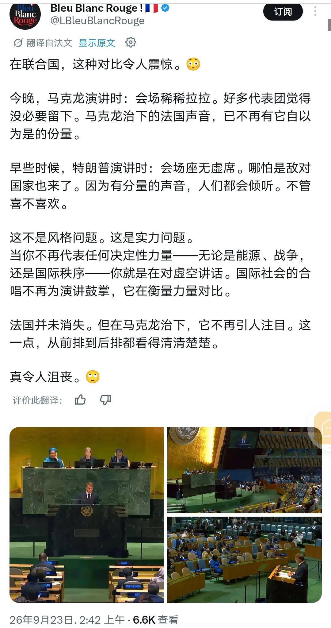 联合国的会场，能说明很多问题。马克龙讲话的时候，台下空了七八成。七八成。