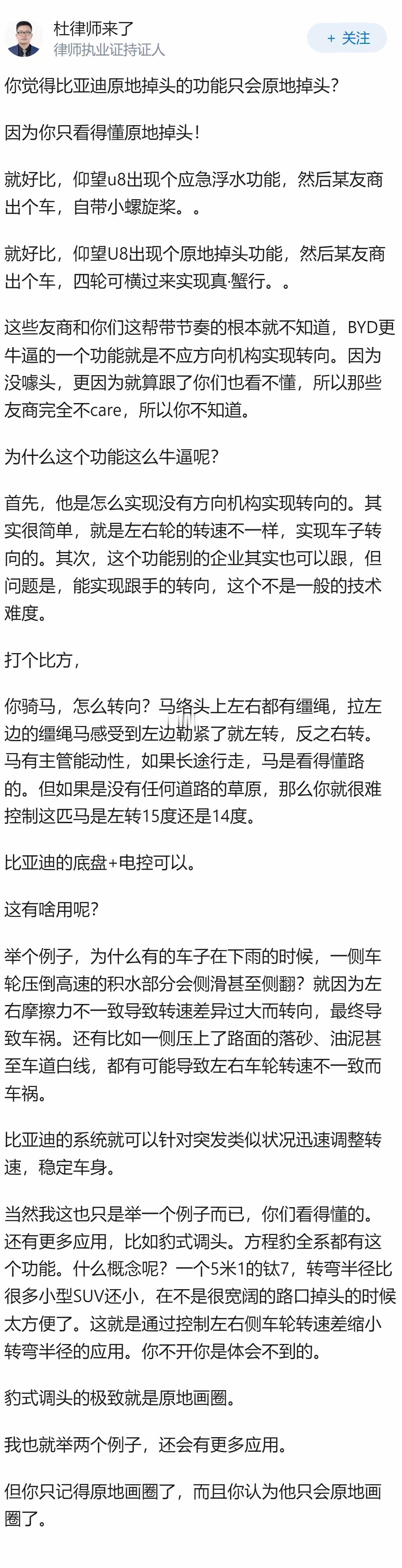 比亚迪仰望的原地掉头真的是很牛逼的技术吗?