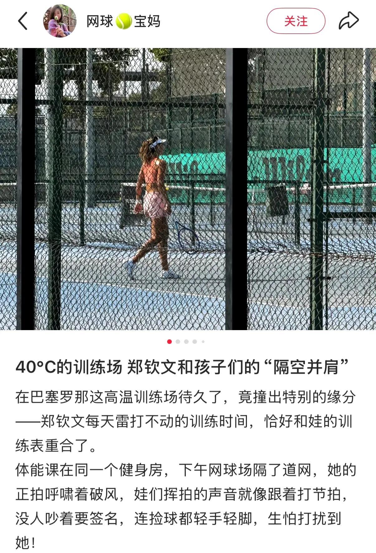 郑钦文已恢复有球训练，并已更换新球拍。距离复出打球尚远……当前郑钦文积分443