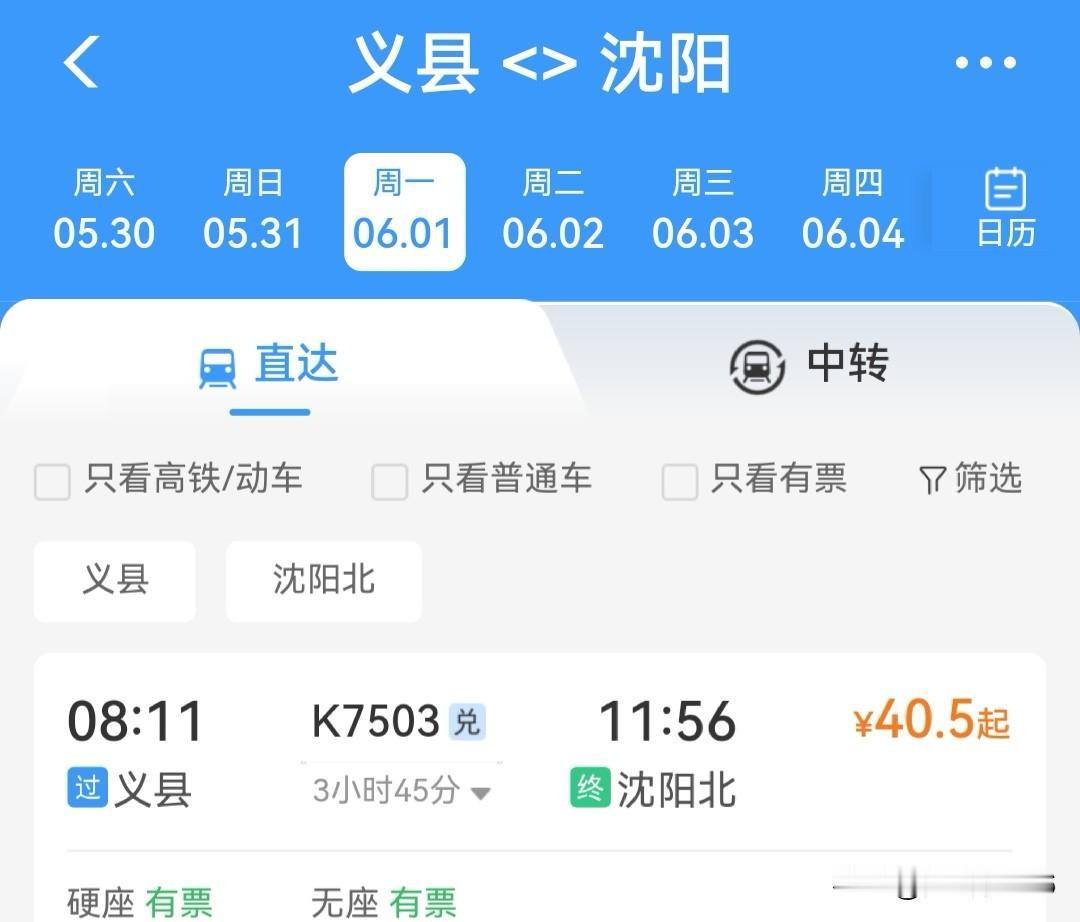 义县到沈阳的火车于20世纪初就通车了义县一直有直达火车到沈阳，几年前早、中、