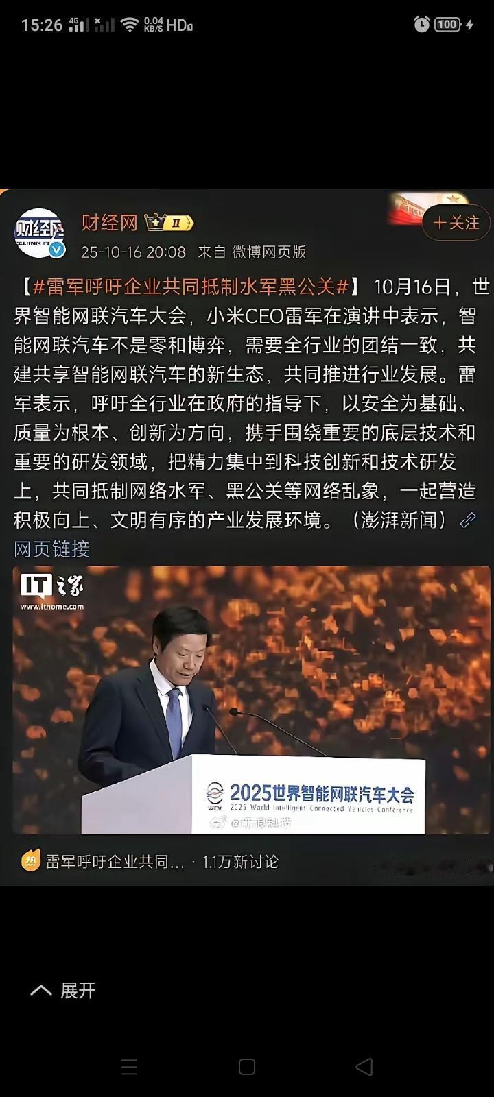 小米雷总呼吁抵制水军、黑公关；比亚迪悬赏500万搜集“黑公关”线索；鸿蒙智行悬赏