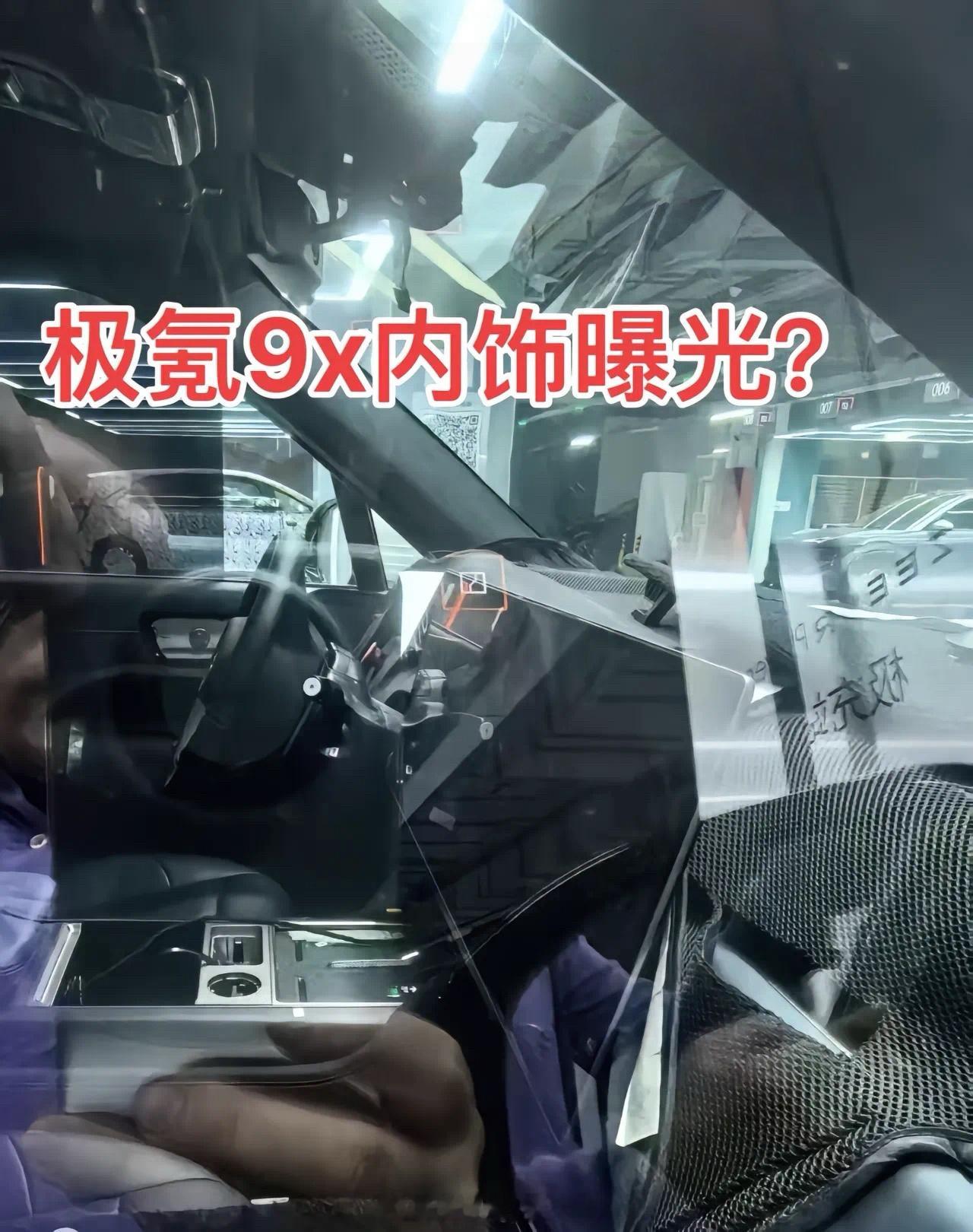 网传极氪9X内饰，好看吗？[并不简单][并不简单]​​​