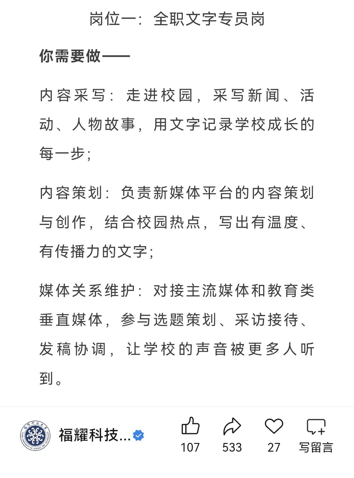 福耀科技大学招聘工作人员2名1.全职文字专员岗学历:研究生专业:新闻、中文