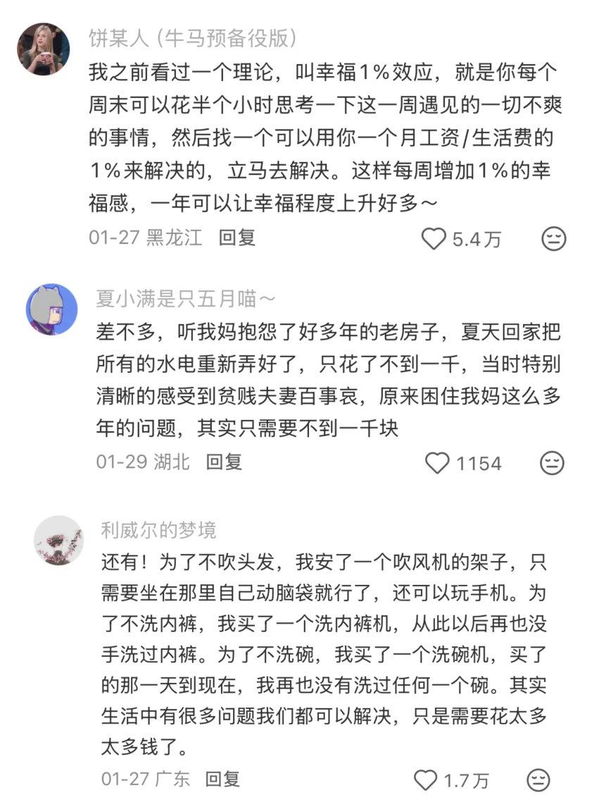 原来提高生活幸福度并不需要很多钱​
